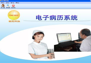 西安朝阳医疗信息产业有限责任公司 领航医疗信息咨询服务，赋能健康未来